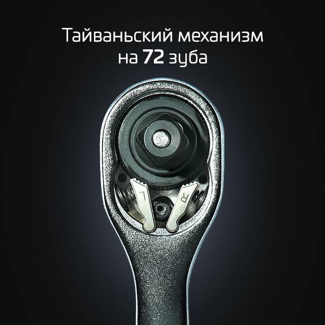 Трещотка Intertool Storm 72 зуба