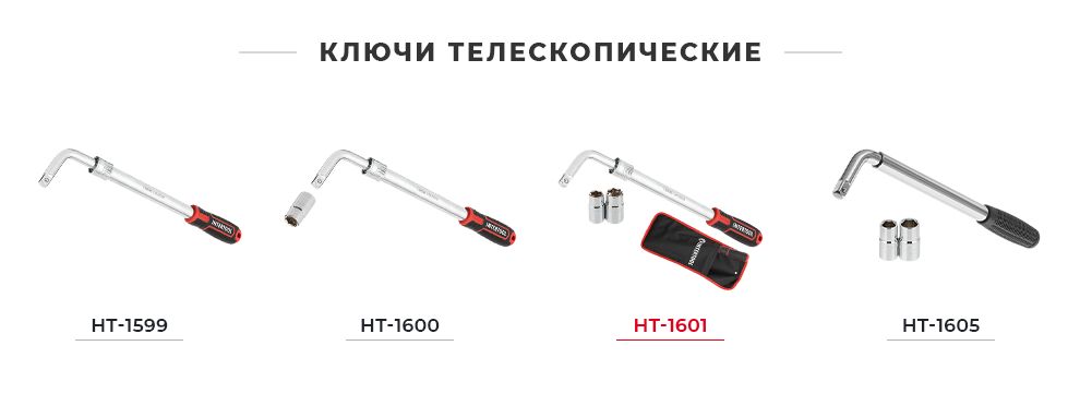 Лінійка телескопічних балонних ключів