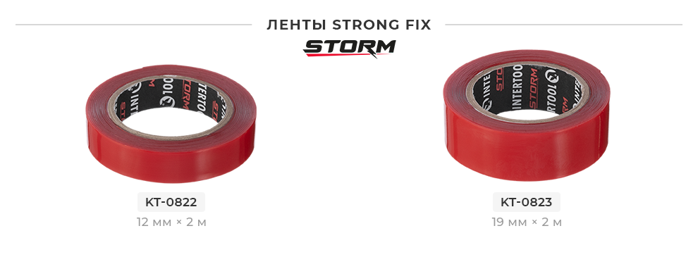 STRONG FIX стрічки