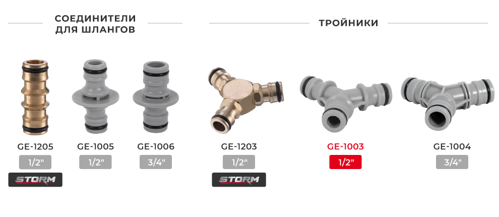 Лінійка з'єднувачів для шлангів