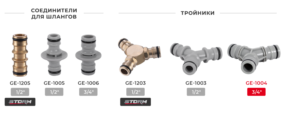 Лінійка з'єднувачів для шлангів