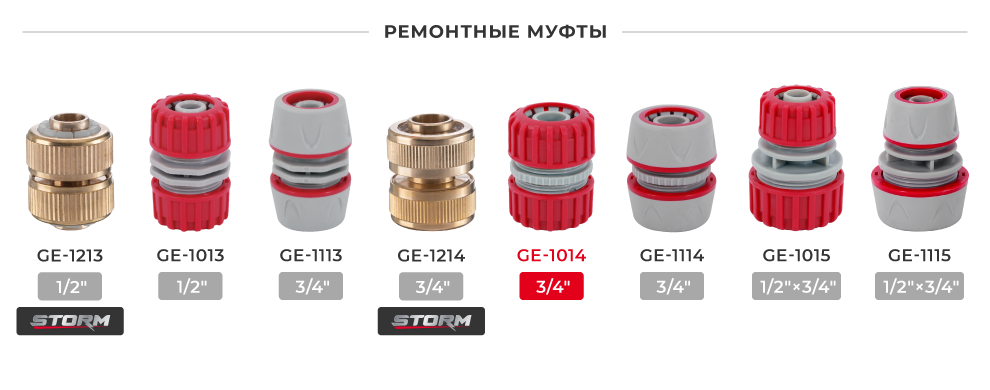 Лінійка з'єднувачів для шлангів