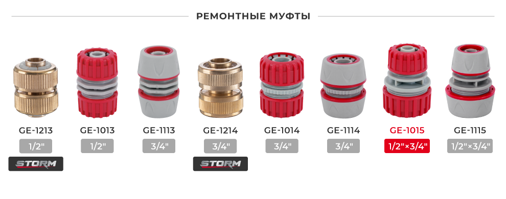 Лінійка з'єднувачів для шлангів
