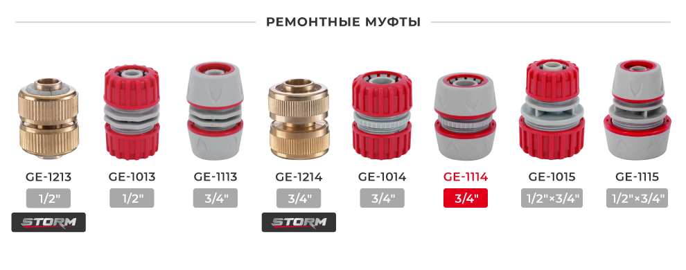 Лінійка з'єднувачів для шлангів