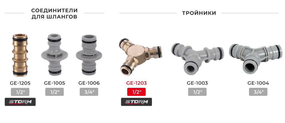 Лінійка з'єднувачів для шлангів