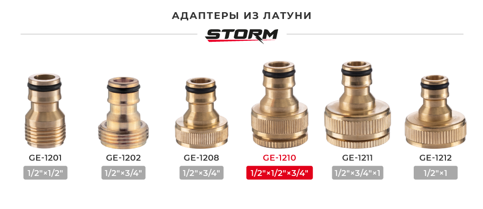 Лінійка адаптерів для шлангів