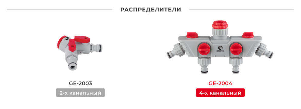 Лінійка розподілювачів для шлангів