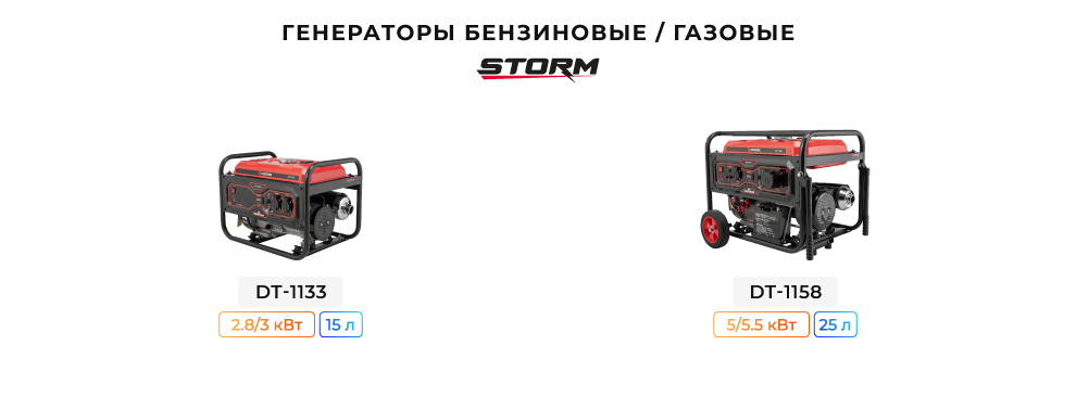 Лінійка генераторів